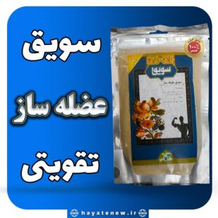 سویق عضلع ساز