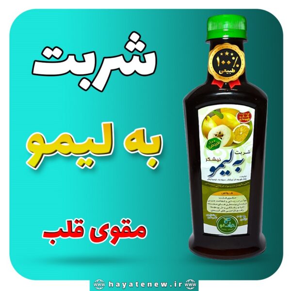 شربت به لیمو