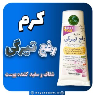 کرم رفع تیرگی